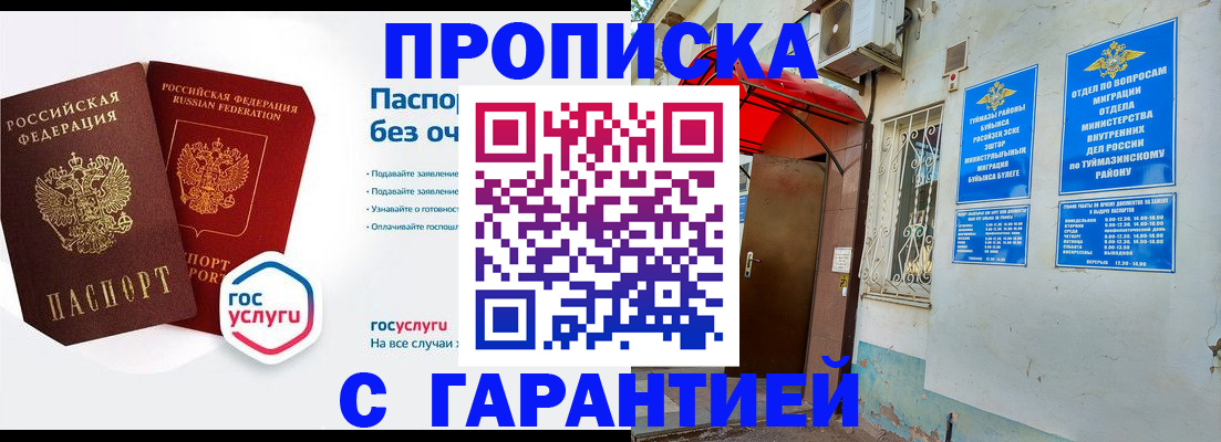 временная регистрация гарантия в Электроуглях